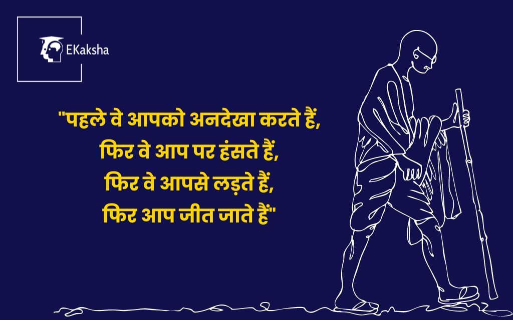 mahatma gandhi quotes in hindi