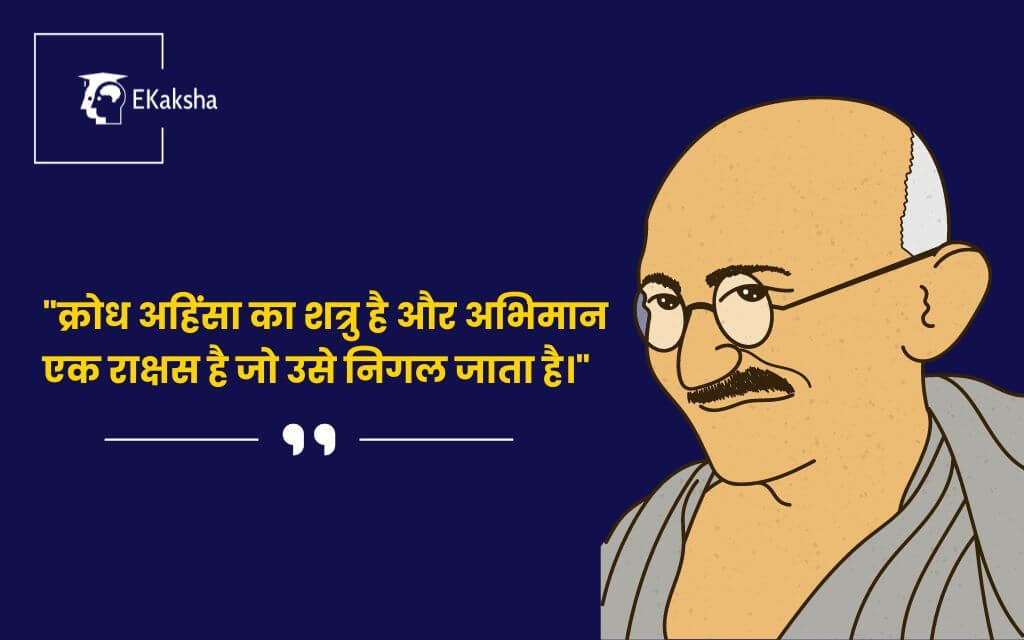 mahatma gandhi quotes in hindi