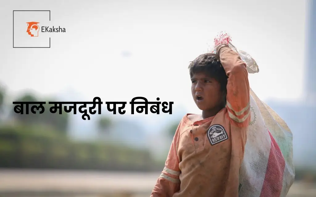 Child Labour Essay in Hindi